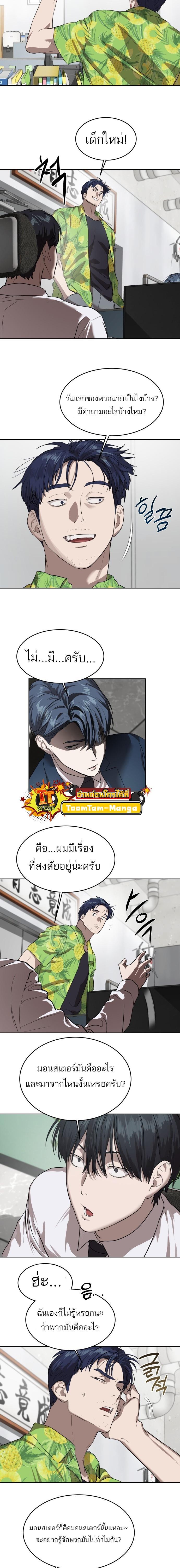Special Civil Servant กองกำลังพิเศษหมอกสีเหลือง ตอนที่ 7 หน้า 13