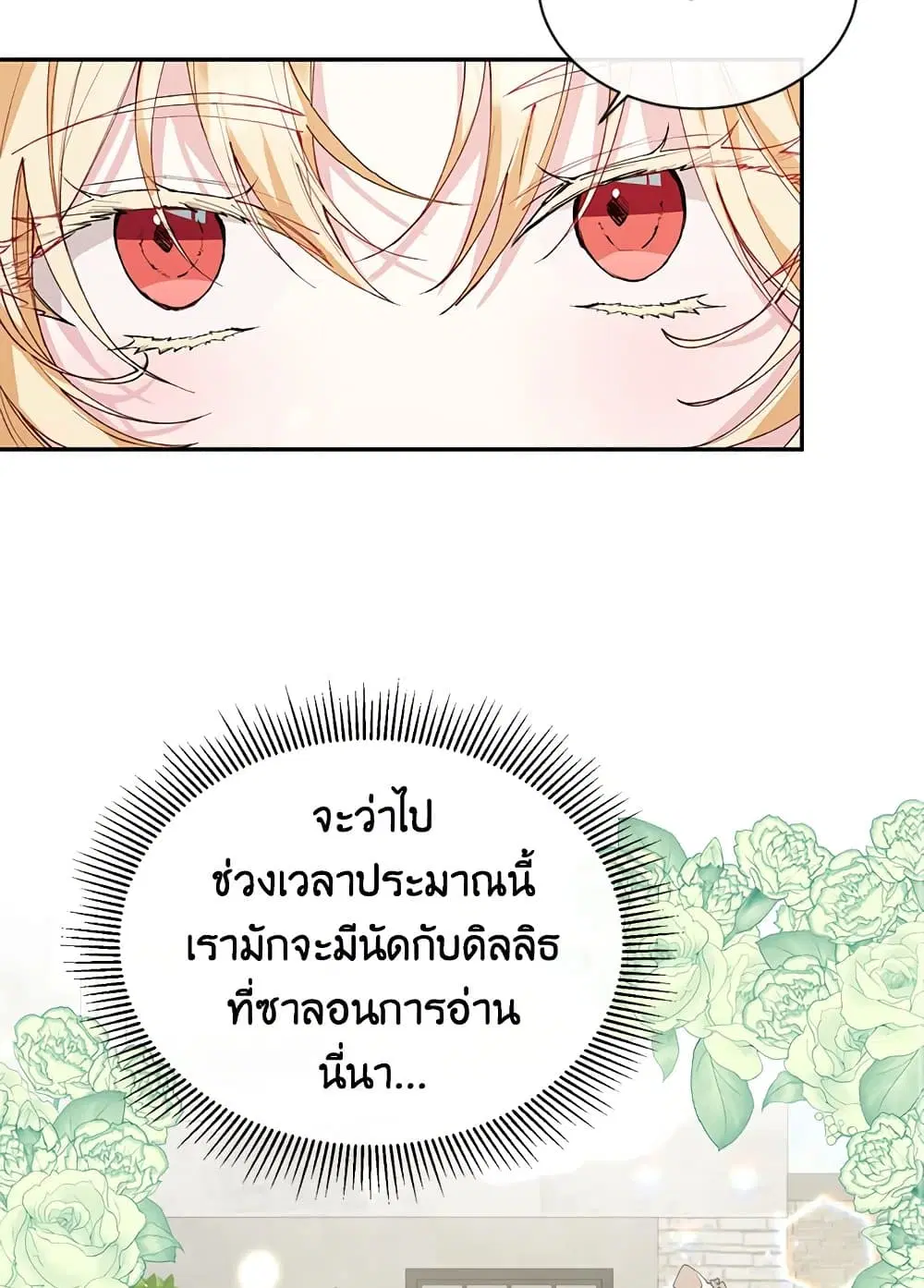 The Real Daughter Is Back ตอนที่ 30 หน้า 47