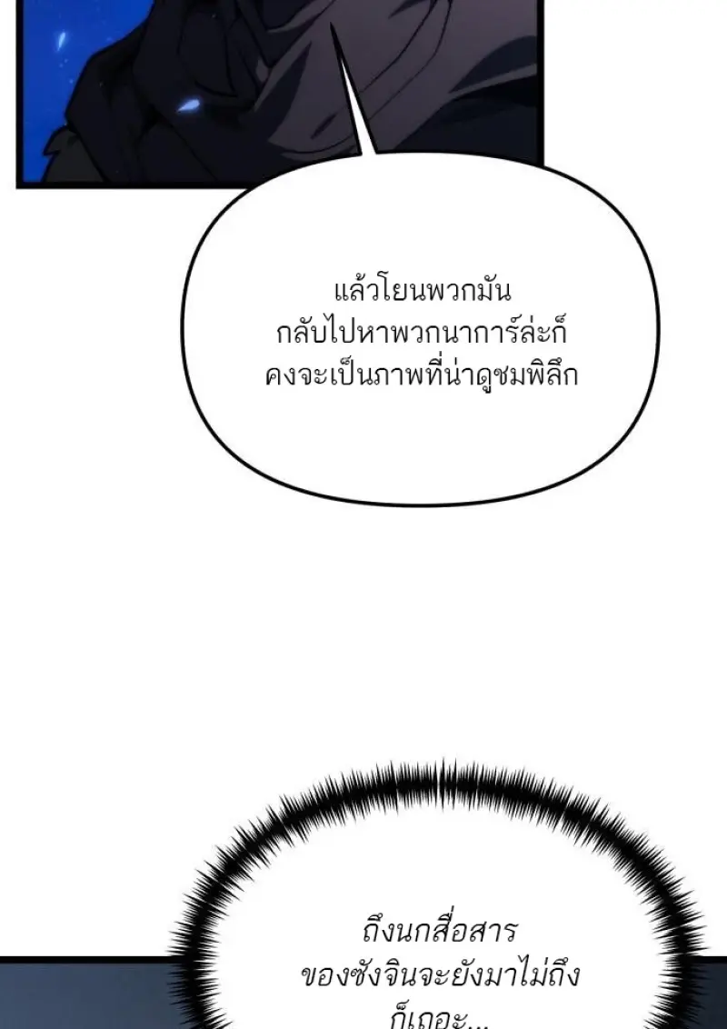Reincarnator ผู้หวนคืน ตอนที่ 117 หน้า 103