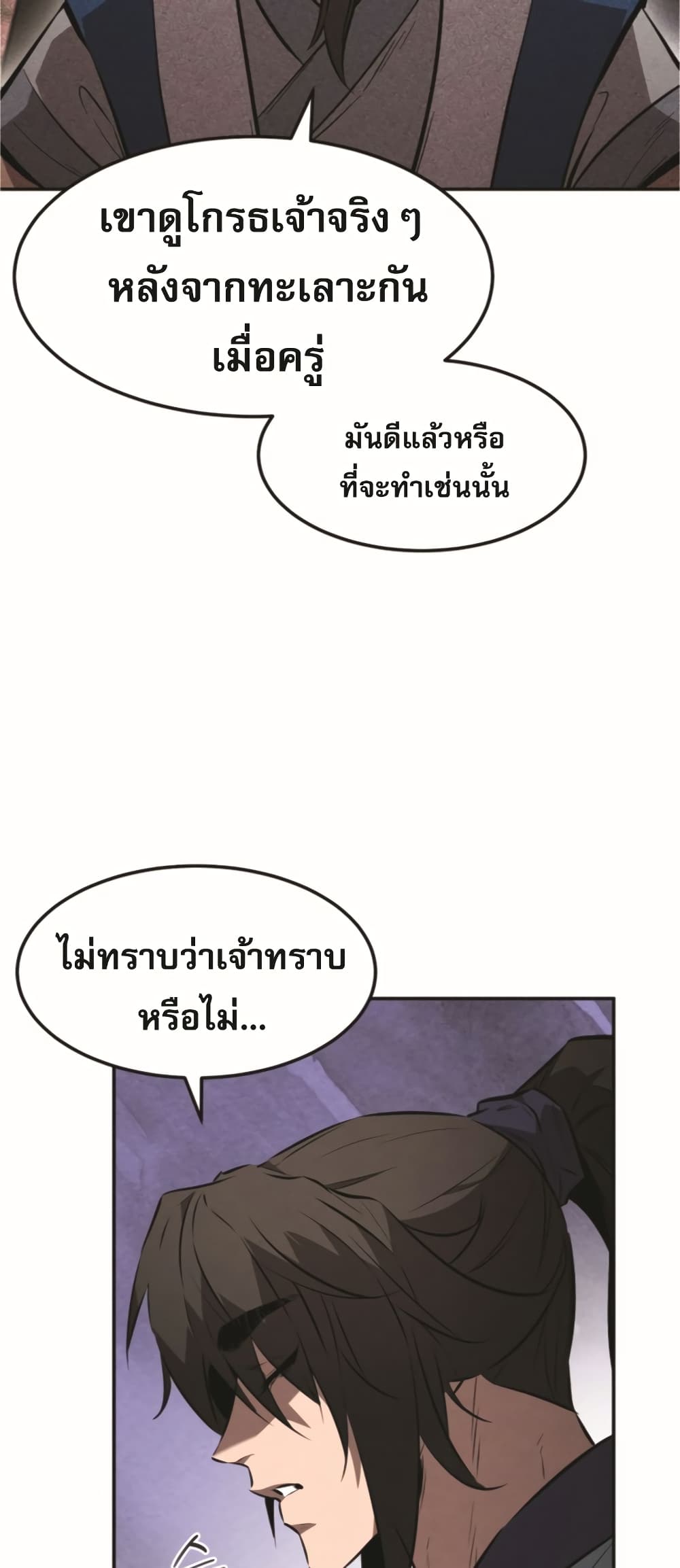 Reincarnated Escort Warrior ตอนที่ 24 หน้า 24