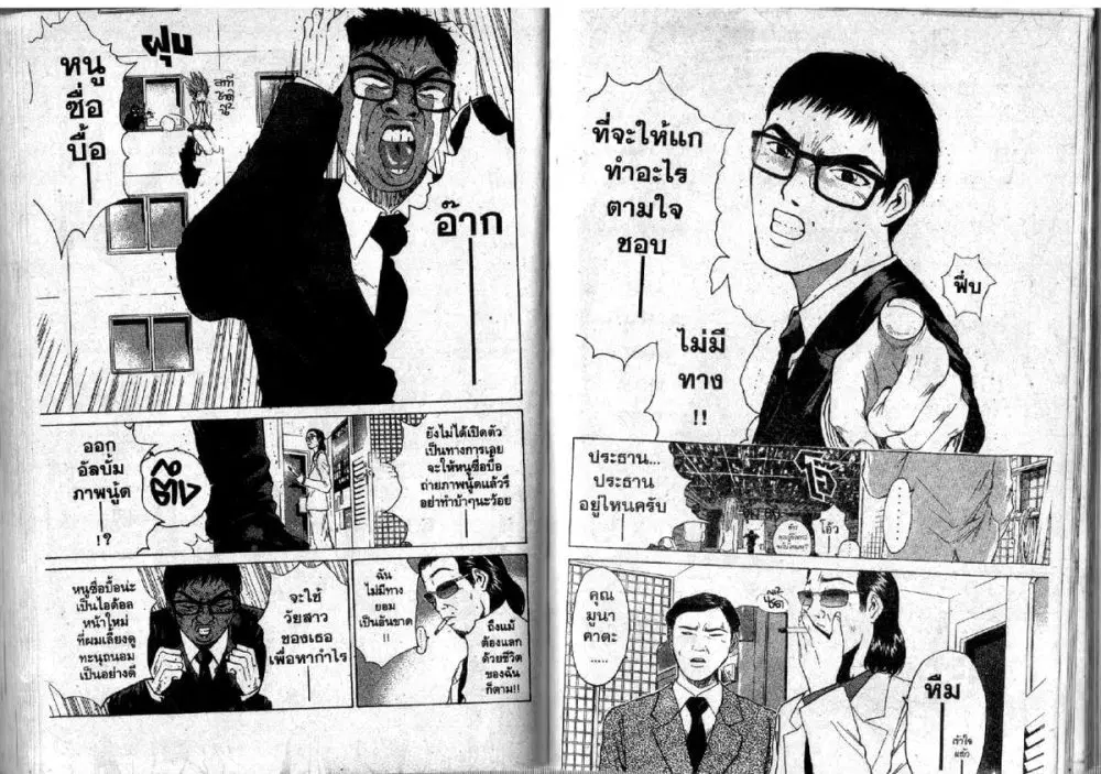 GTO : Great Teacher Onizuka ตอนที่ 97 หน้า 27