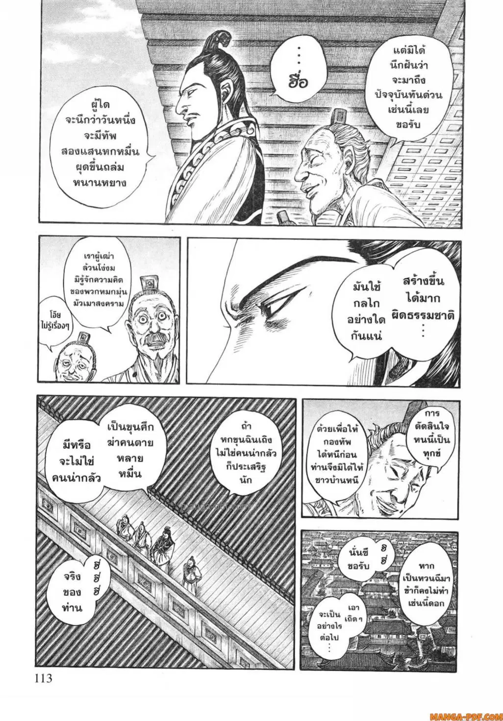 Kingdom ตอนที่ 807 หน้า 12