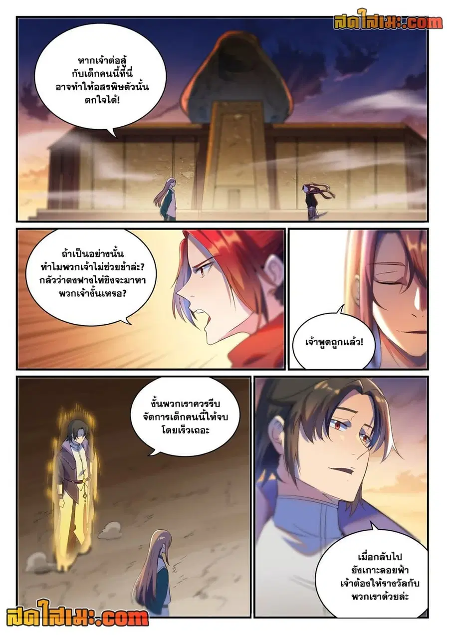 Bailian Chengshen ตอนที่ 916 หน้า 4