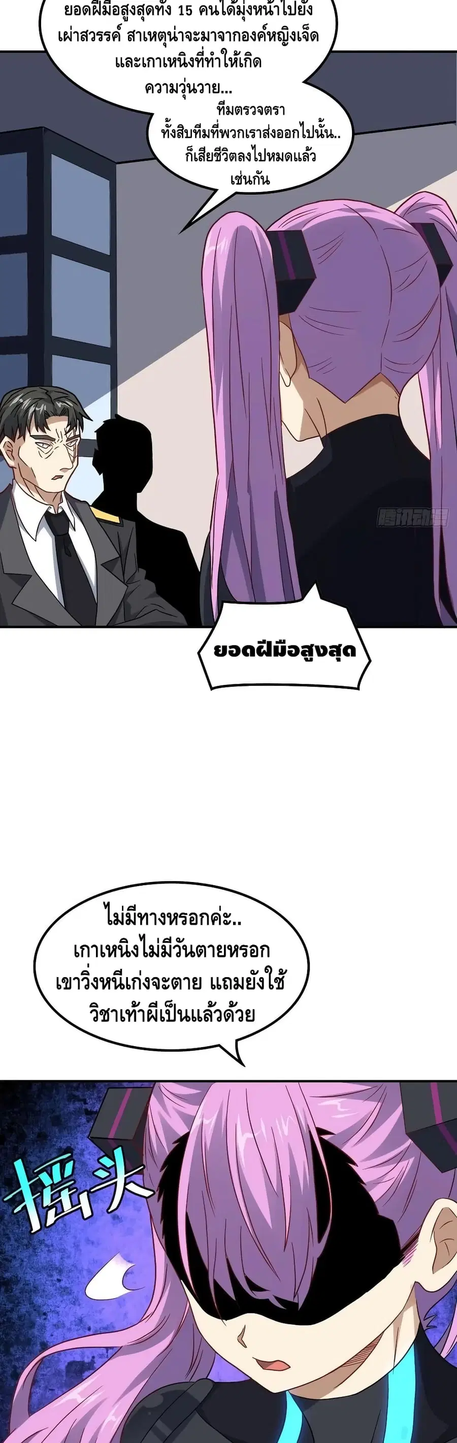 High Energy Strikes ตอนที่ 121 หน้า 15