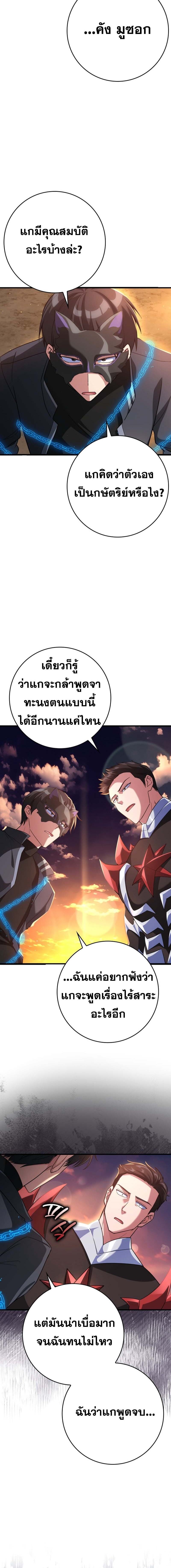 Max Level Player ตอนที่ 44 หน้า 4