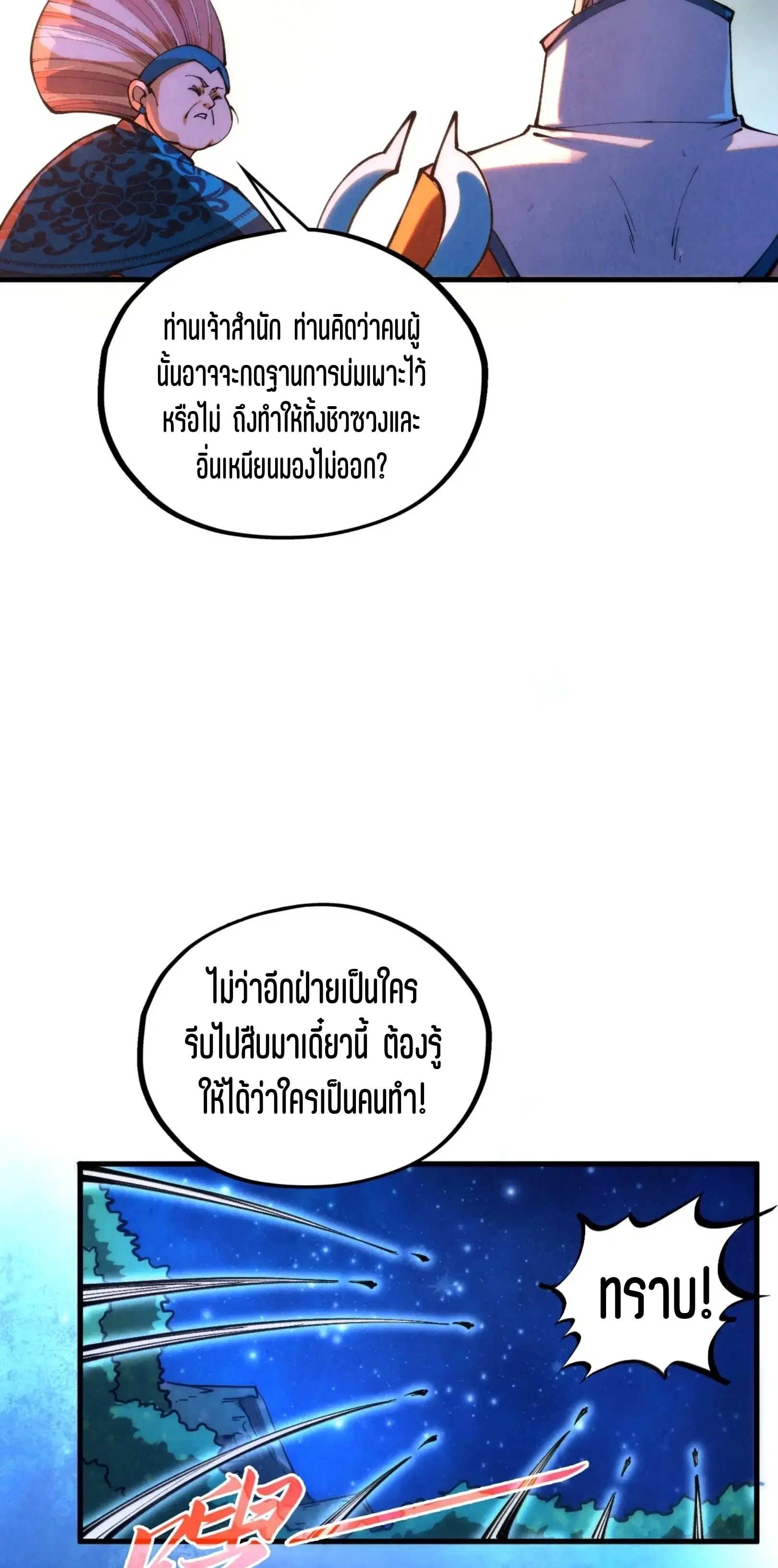 The Eternal Supreme ตอนที่ 387 หน้า 53