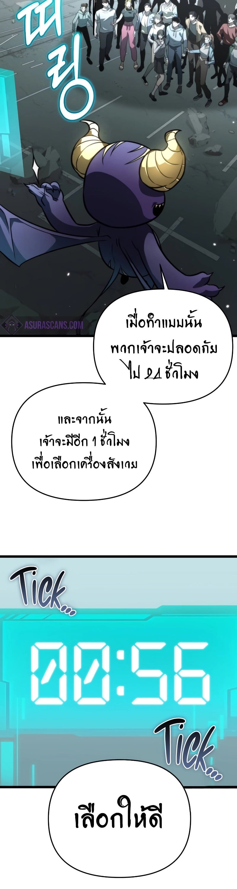 Reincarnator ผู้หวนคืน ตอนที่ 16 หน้า 58