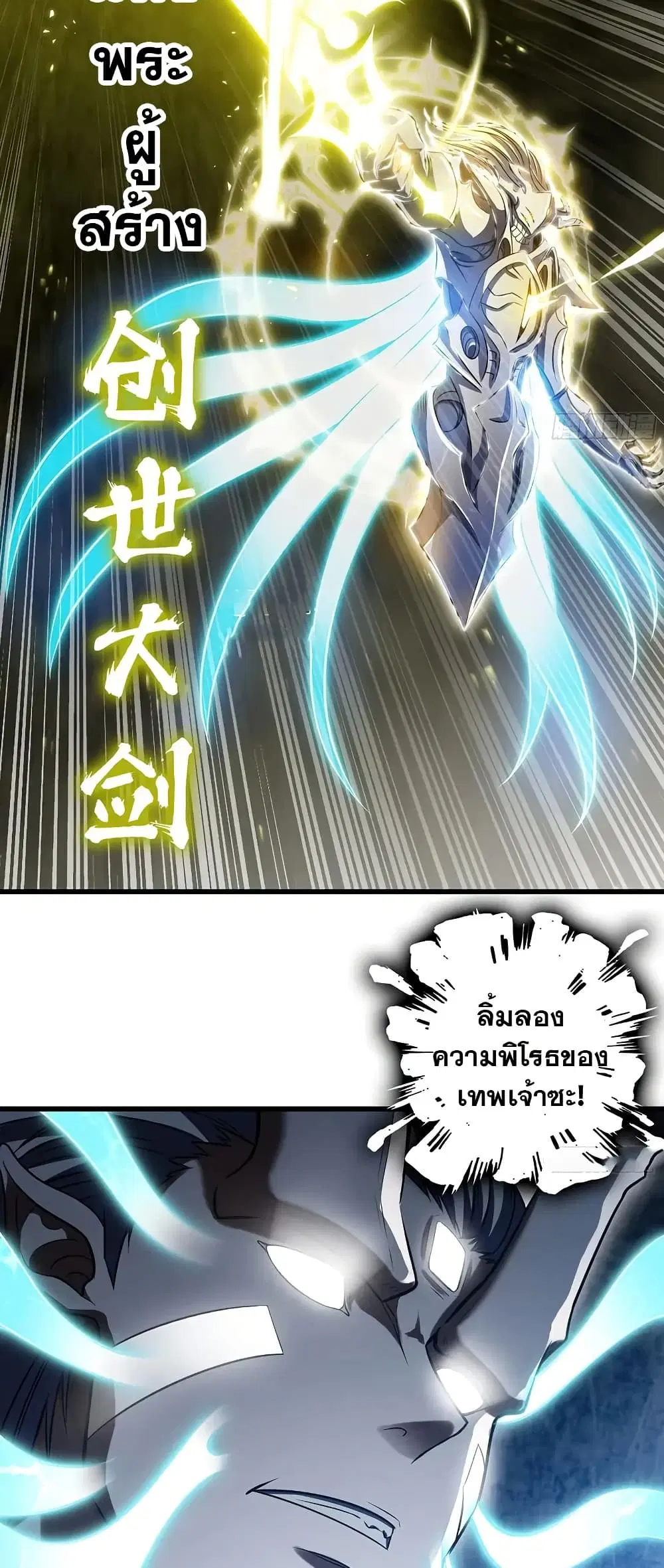 My Wife is a Demon Queen ตอนที่ 450 หน้า 10