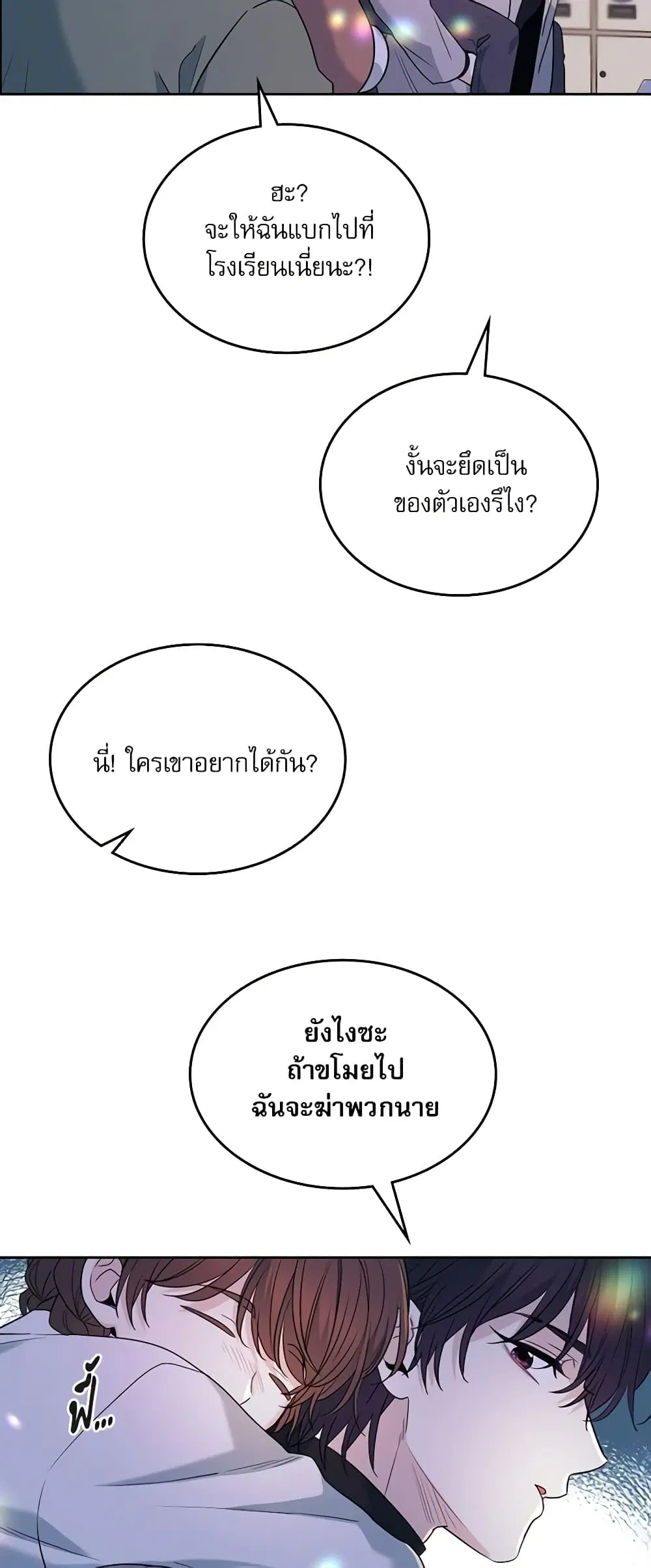 My Life as an Internet Novel ตอนที่ 169 หน้า 42