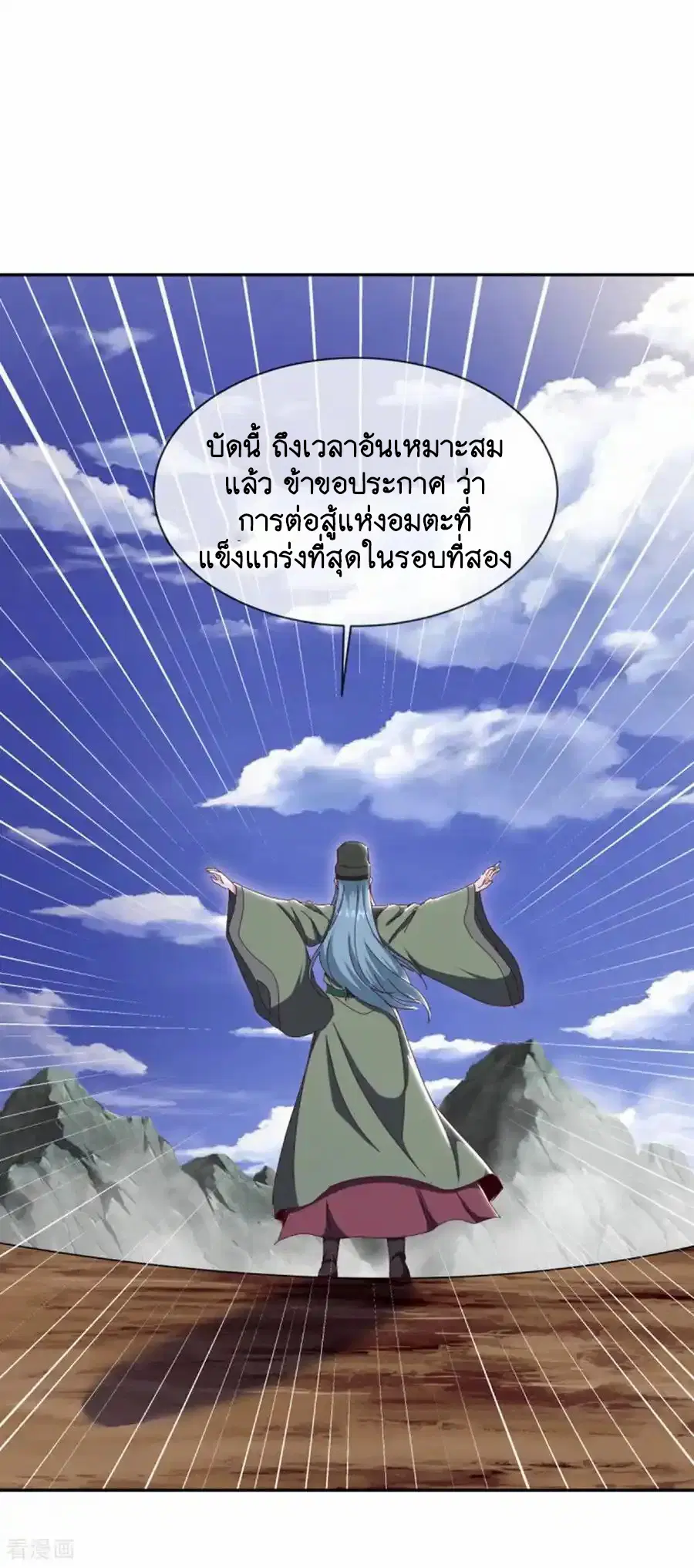 Peerless Battle Spirit ตอนที่ 658 หน้า 20