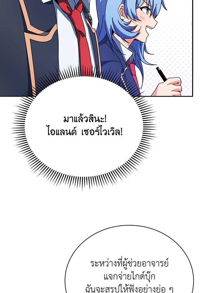 Necromancer Academy’s Genius Summoner ตอนที่ 70 หน้า 24