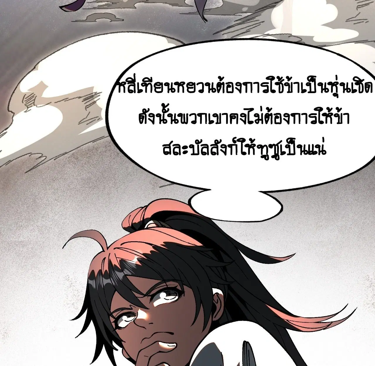 AccidentaIIy Became Famous Throughout History ตอนที่ 14 หน้า 30