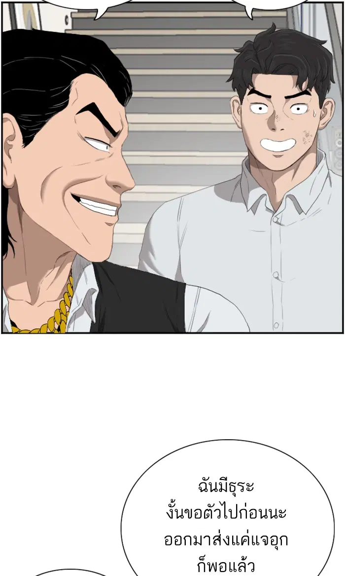 Bad Guy ตอนที่ 59 หน้า 73