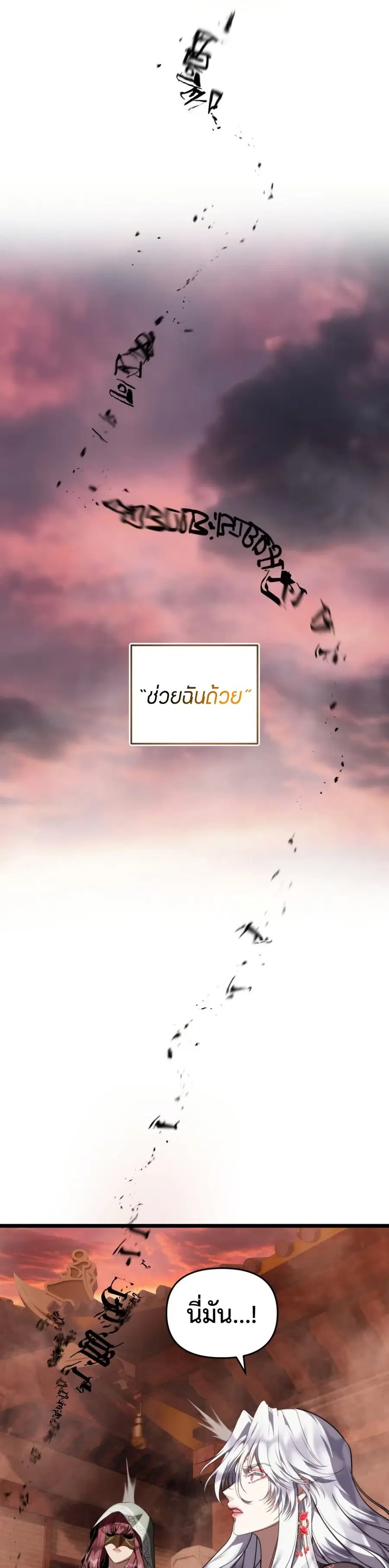 Ranker Who Lives A Second Time ตอนที่ 222 หน้า 45