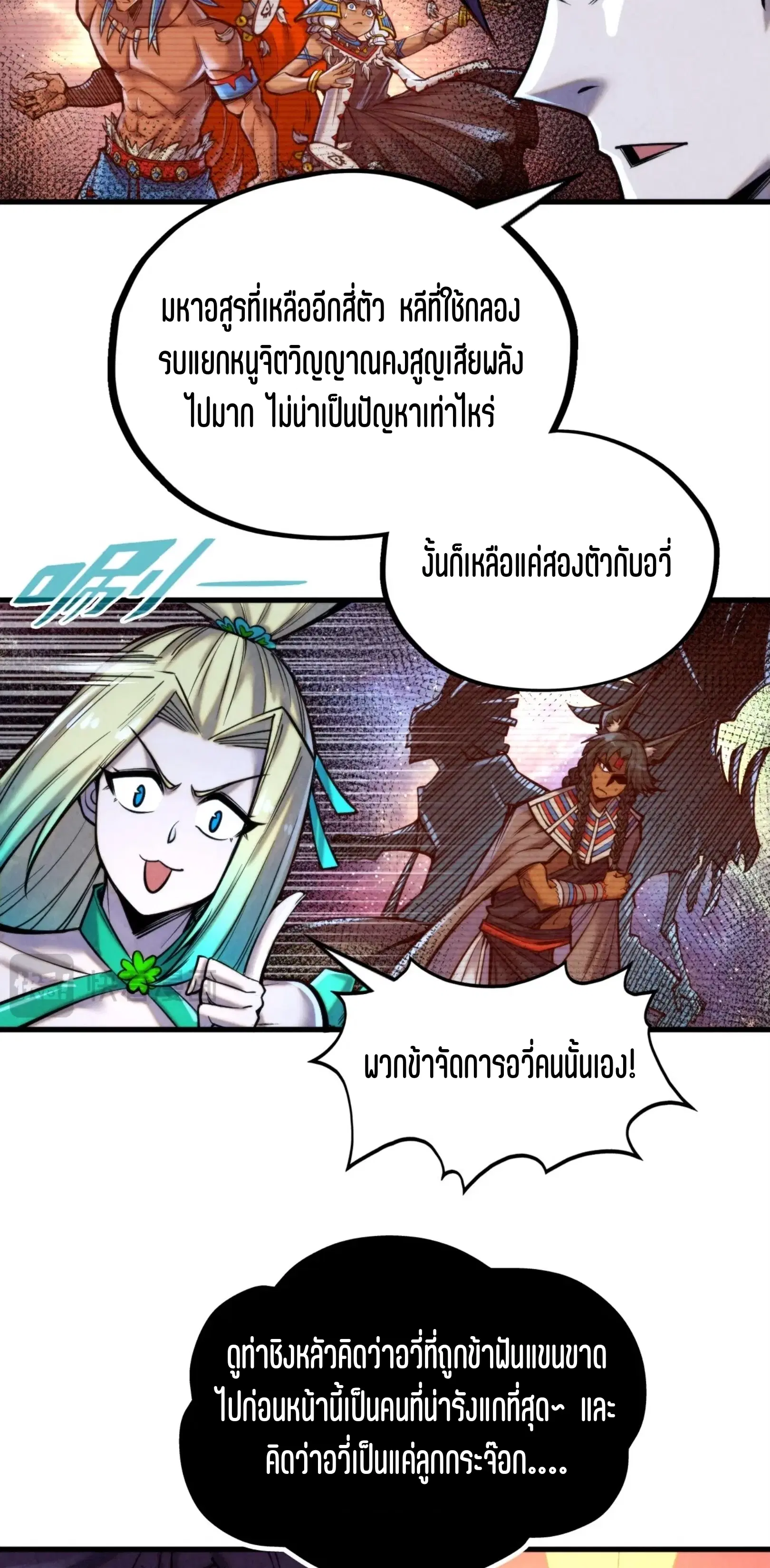 The Eternal Supreme ตอนที่ 348 หน้า 7
