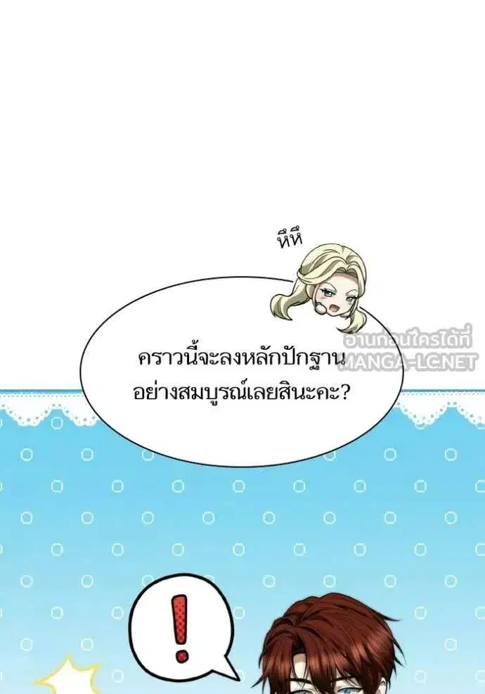 Sister I Am the Queen in This Life ตอนที่ 179 หน้า 56
