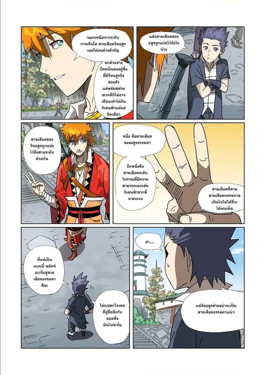 Tales of Demons and Gods ตอนที่ 301 หน้า 5