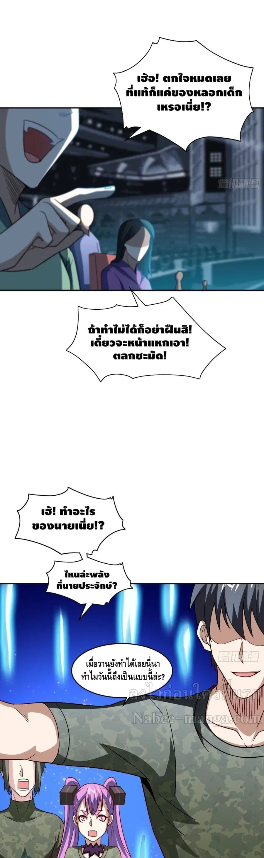 High Energy Strikes ตอนที่ 85 หน้า 26