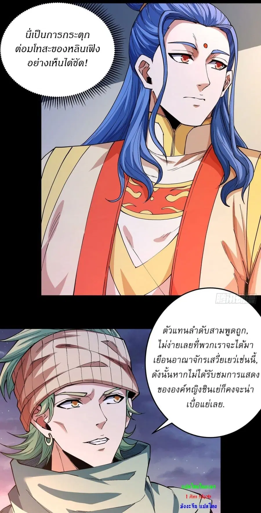 God of Martial Arts ตอนที่ 602 หน้า 7