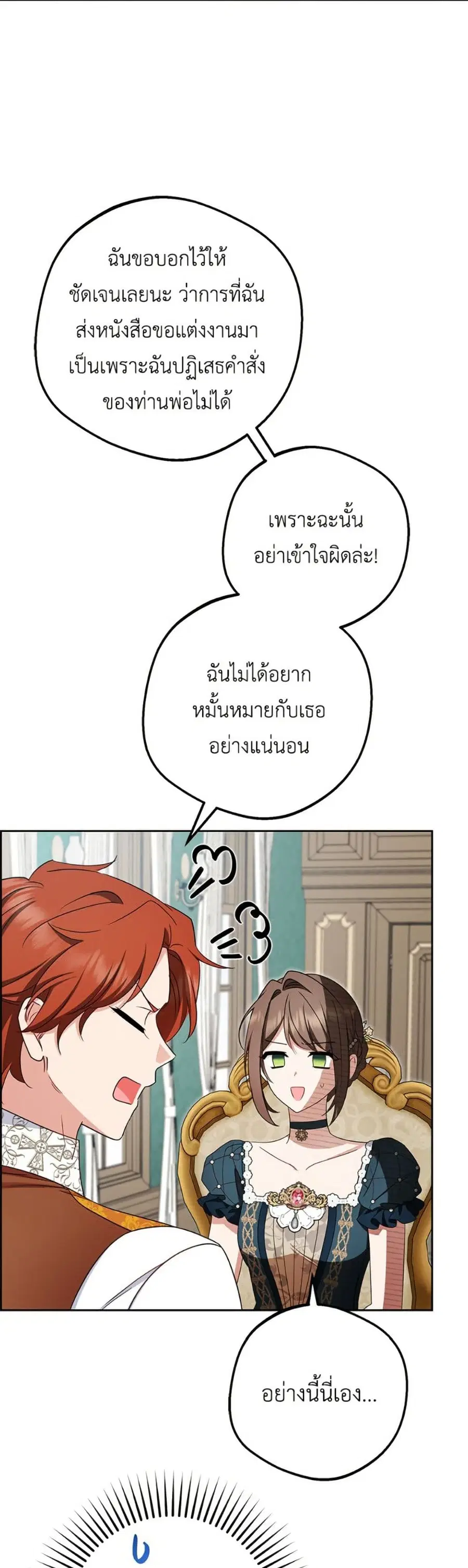 The Villainess Is Shy In Receiving Love – นางร้ายขี้อายเมื่อได้รับความรัก ตอนที่ 84 หน้า 5