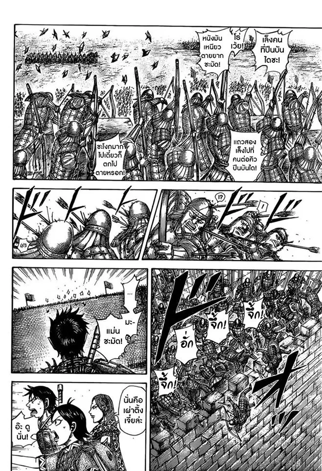 Kingdom ตอนที่ 507 หน้า 5