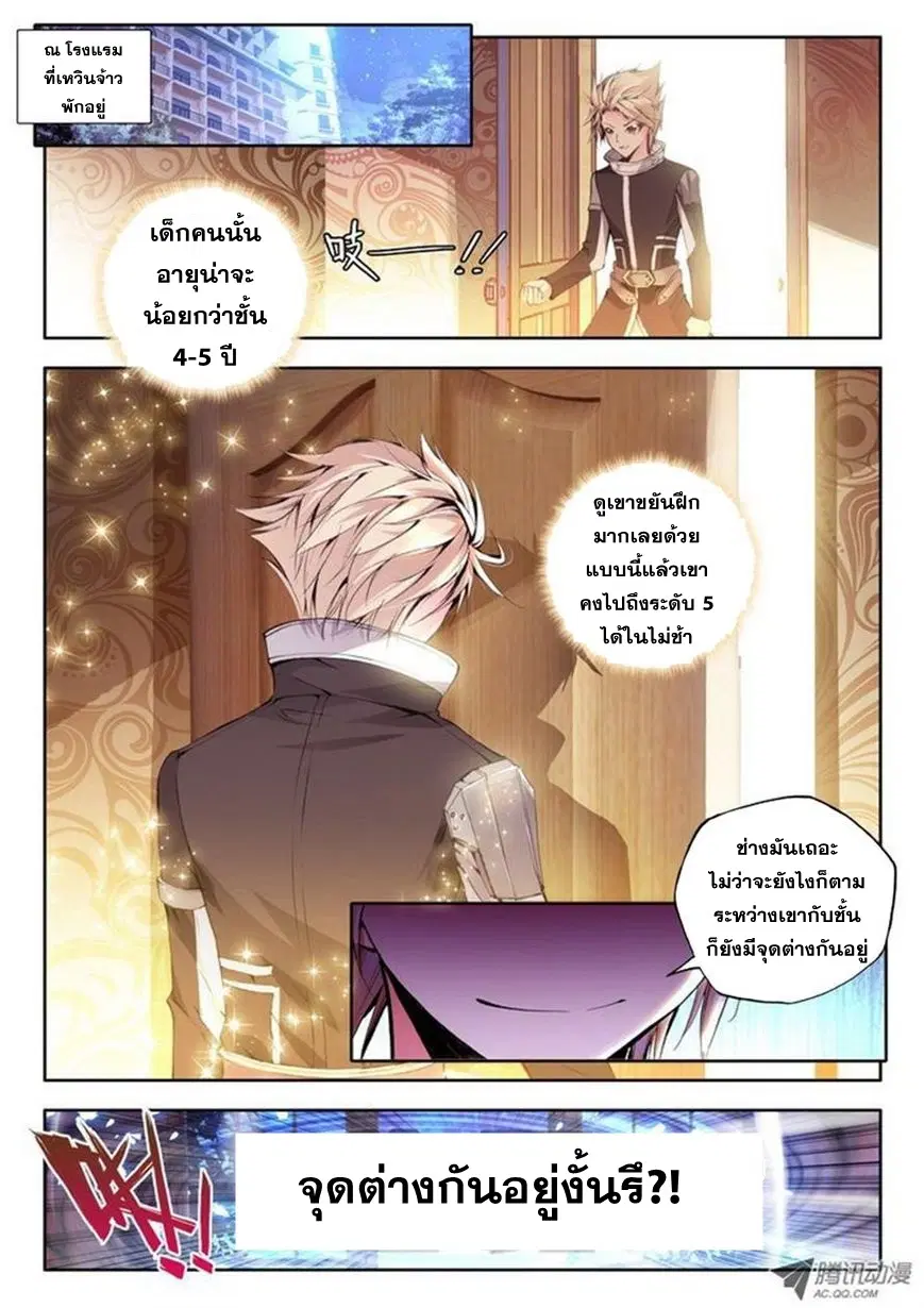Shen Yin Wang Zuo ตอนที่ 39 หน้า 6