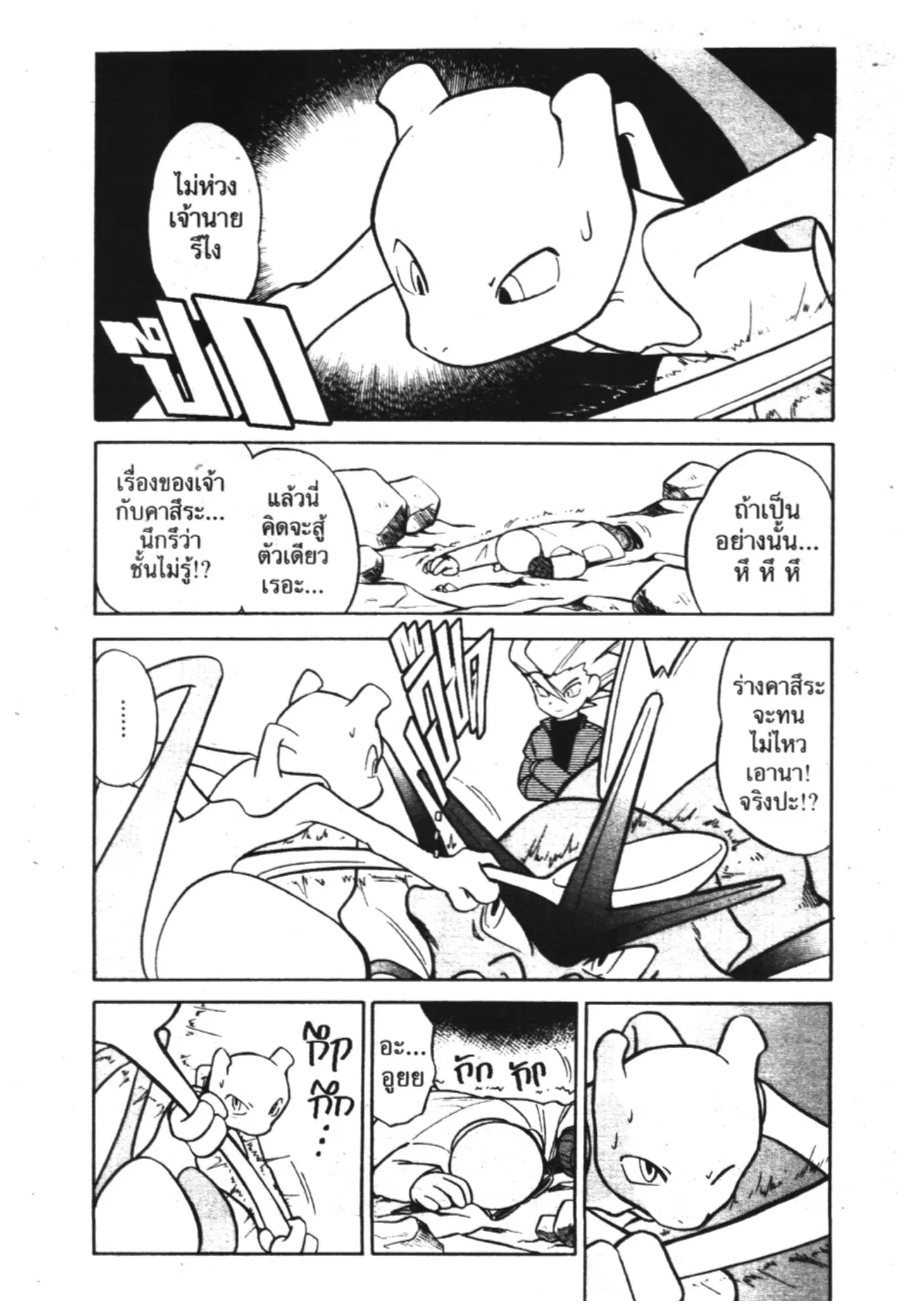 Pokémon ตอนที่ 81 หน้า 8