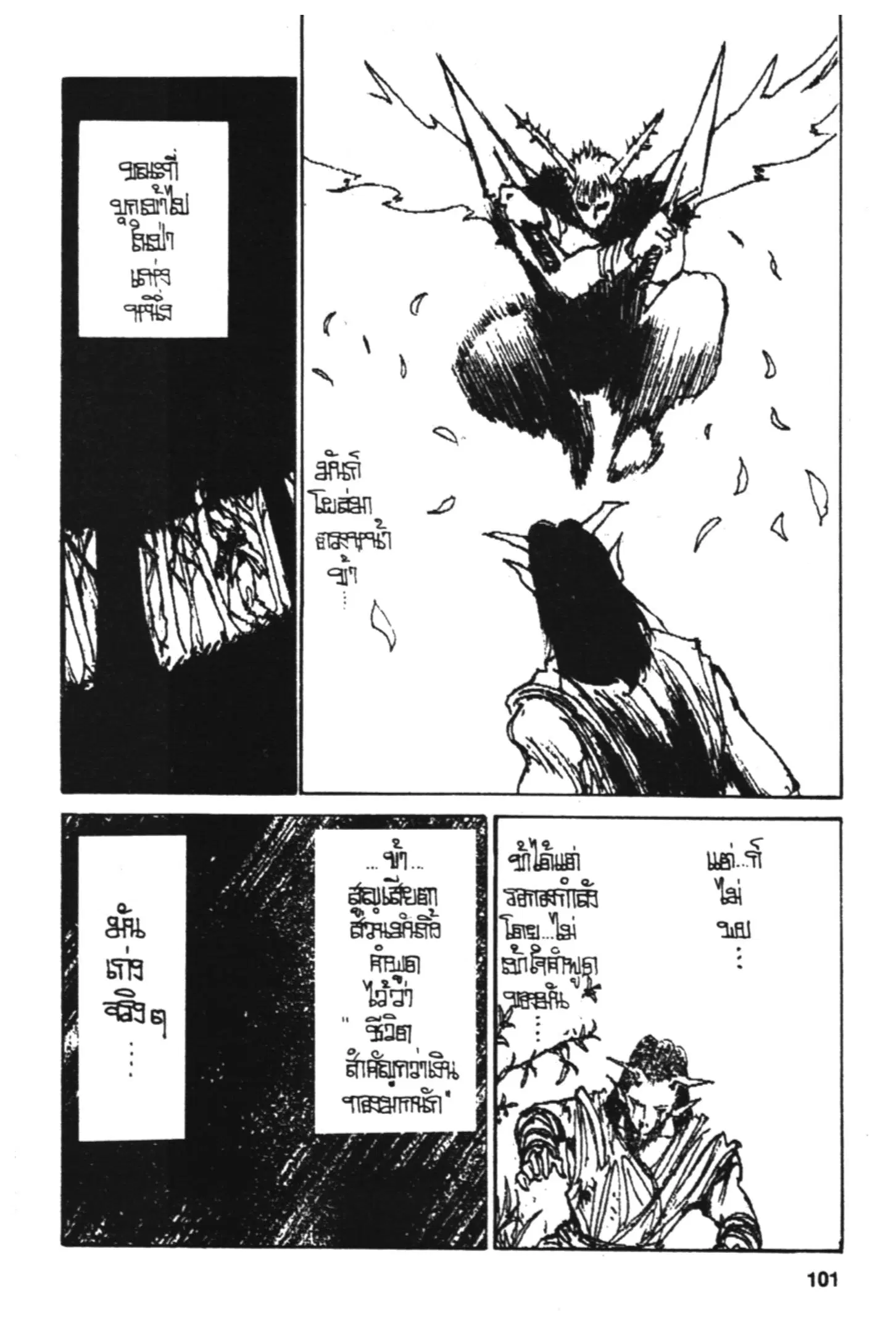Yu Yu Hakusho ตอนที่ 146 หน้า 13