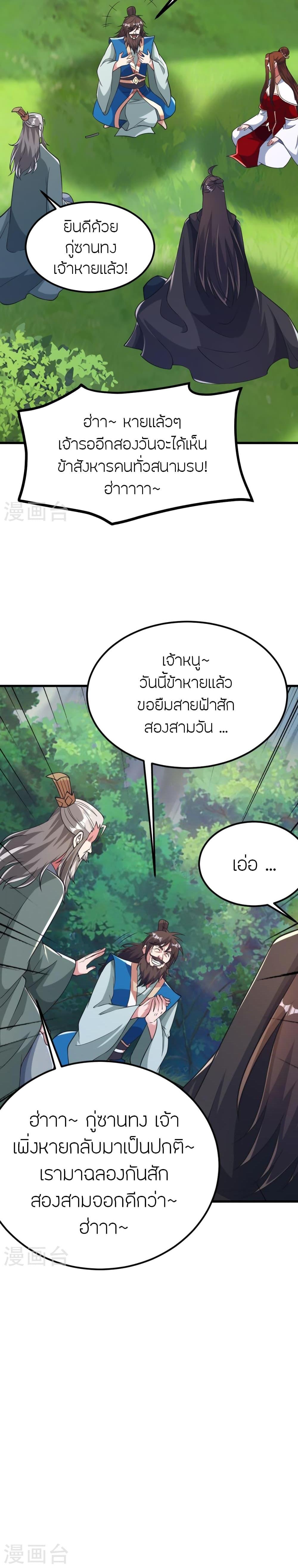 Banished Disciple’s Counterattack ราชาอมตะผู้ถูกขับไล่ ตอนที่ 390 หน้า 24