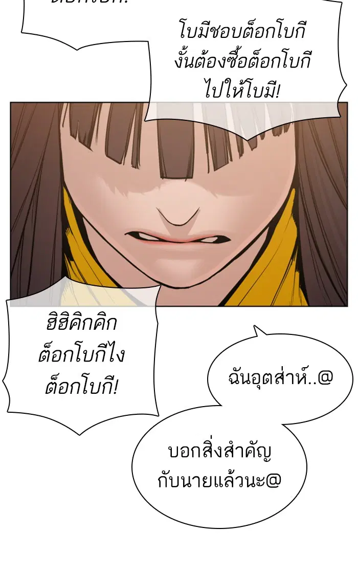 How to Fight ตอนที่ 150 หน้า 60