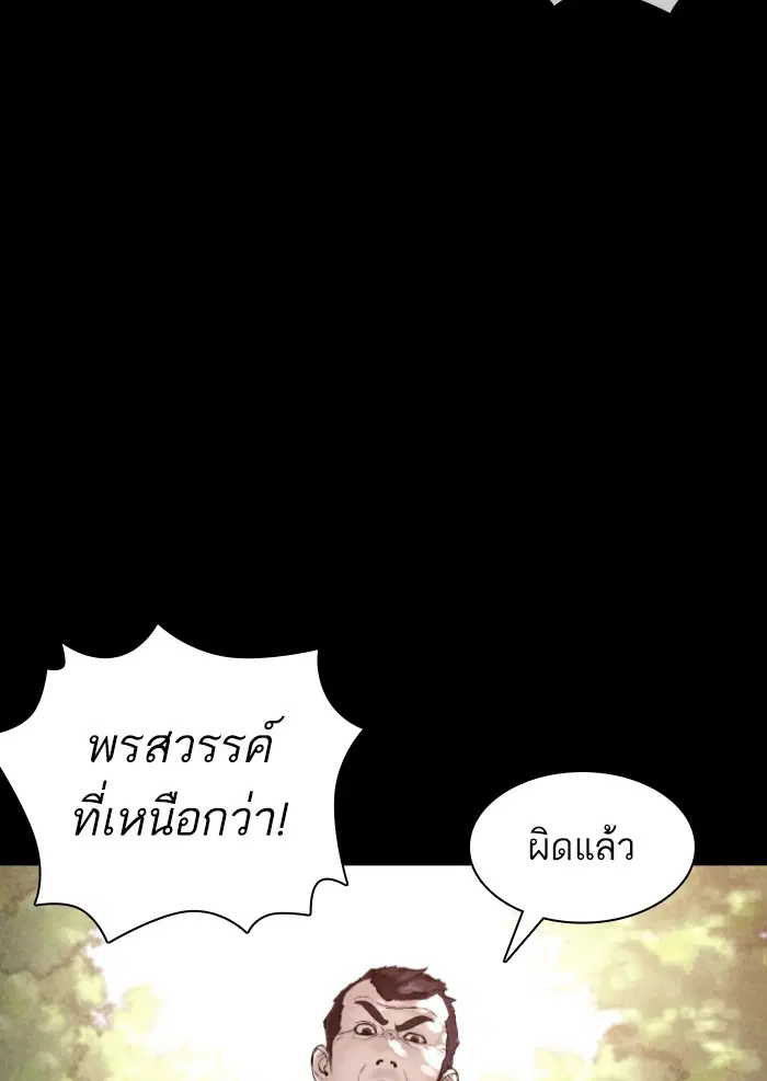 How to Fight ตอนที่ 127 หน้า 107