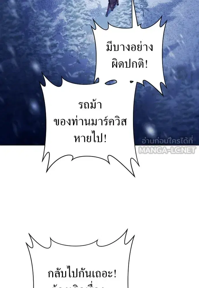Your Throne ตอนที่ 250 หน้า 36