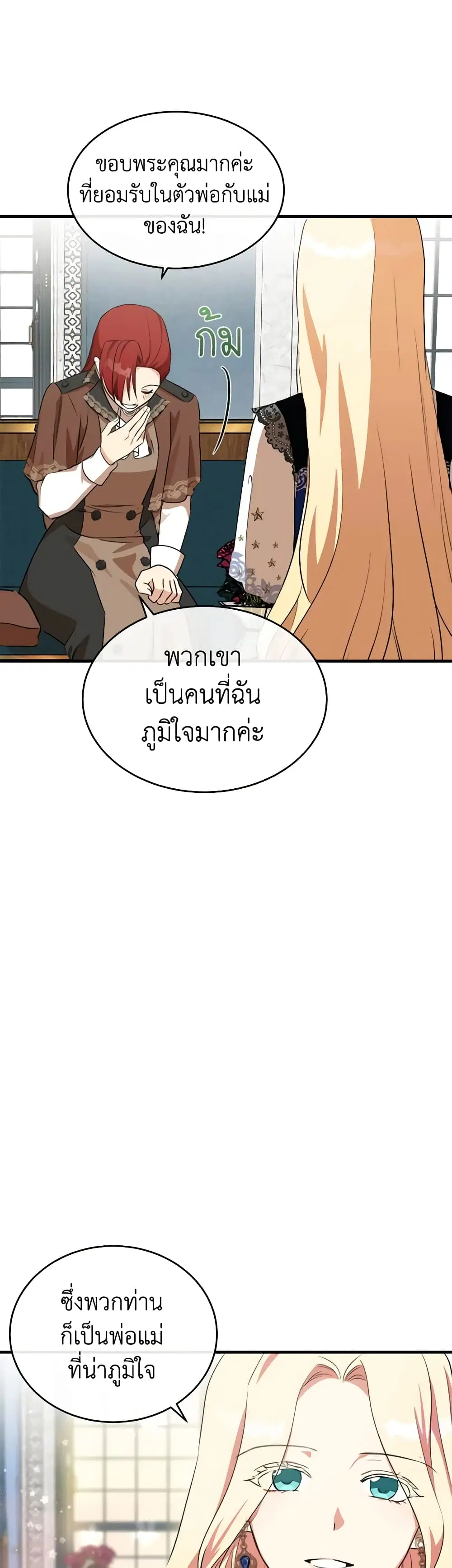The Villainess Lives Again ตอนที่ 105 หน้า 15