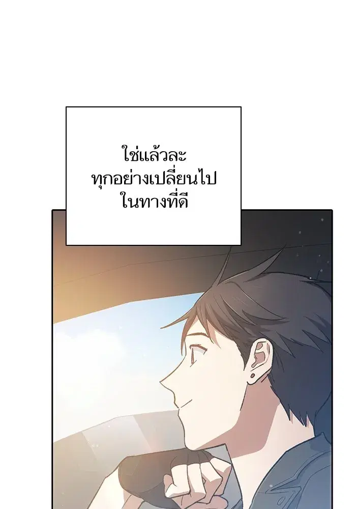 The S-Classes That I Raised (My S-Class Hunters) ตอนที่ 80 หน้า 82