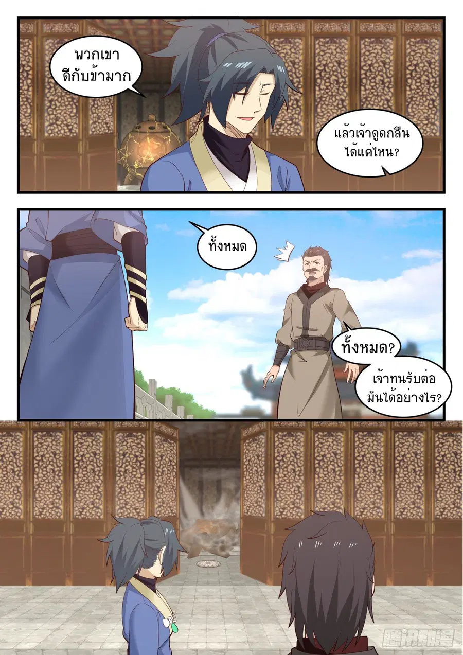 Martial Peak ตอนที่ 555 หน้า 9