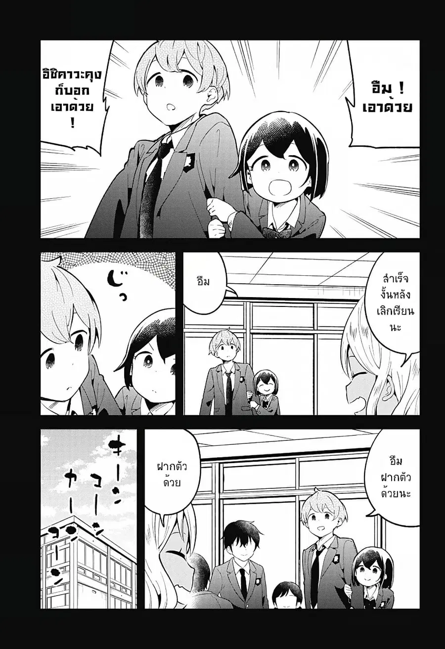 Aharen-san wa Hakarenai ตอนที่ 113 หน้า 5