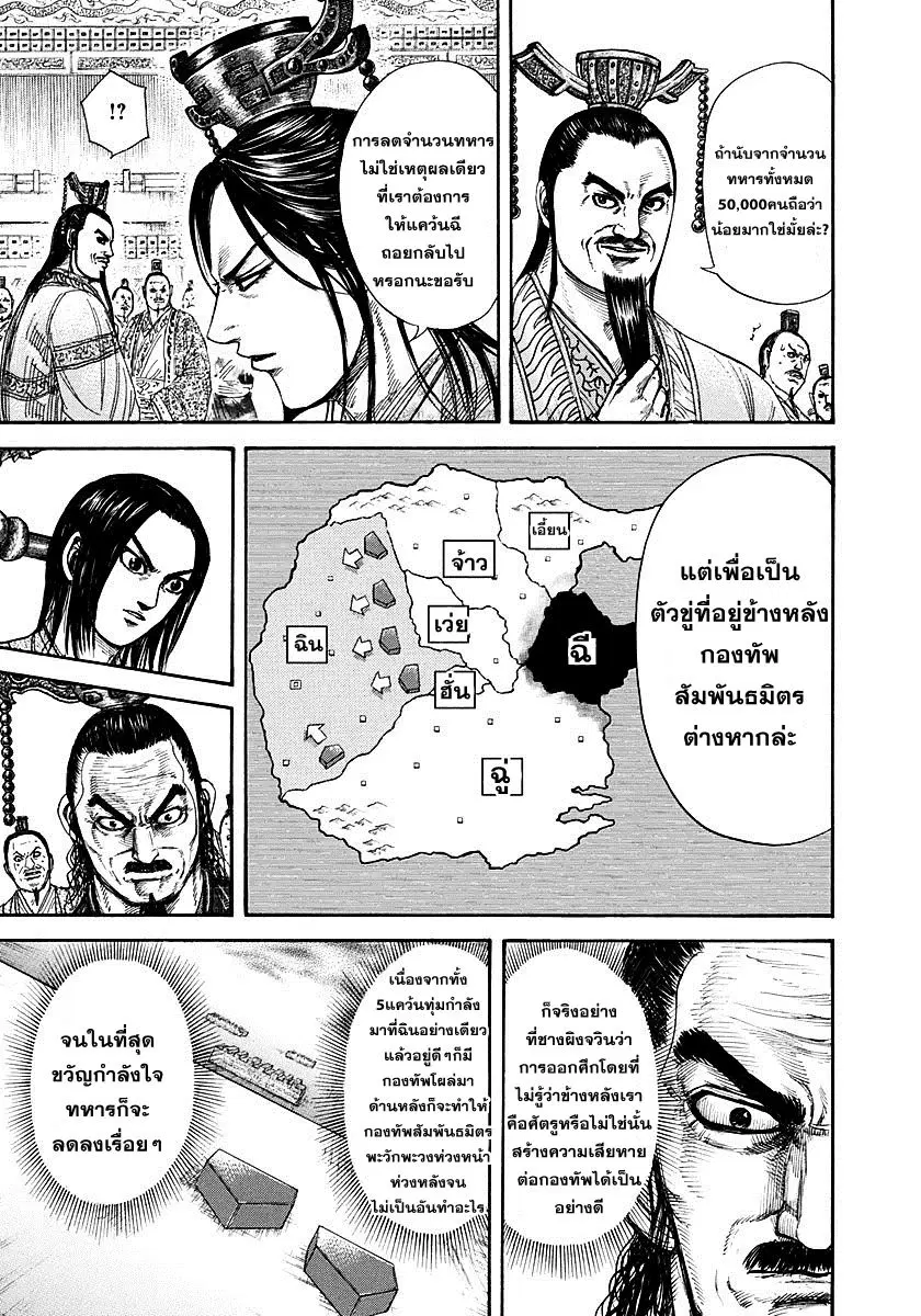 Kingdom ตอนที่ 265 หน้า 12