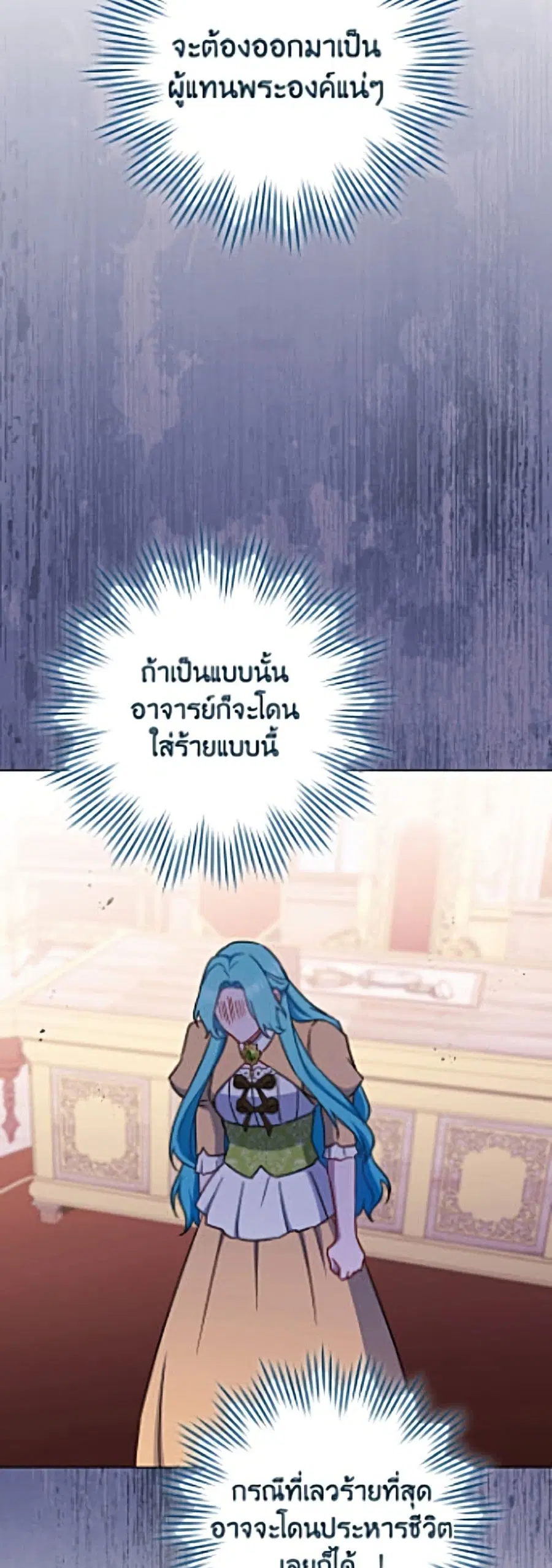 The Young Lady Is a Royal Chef ตอนที่ 204 หน้า 45