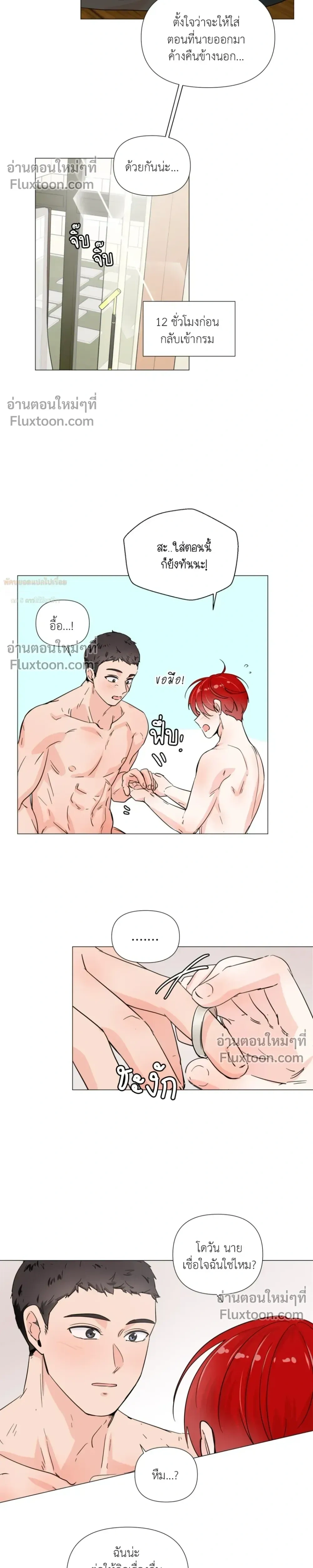 Love in the Military – รักข้ามกรม ตอนที่ 5 หน้า 17