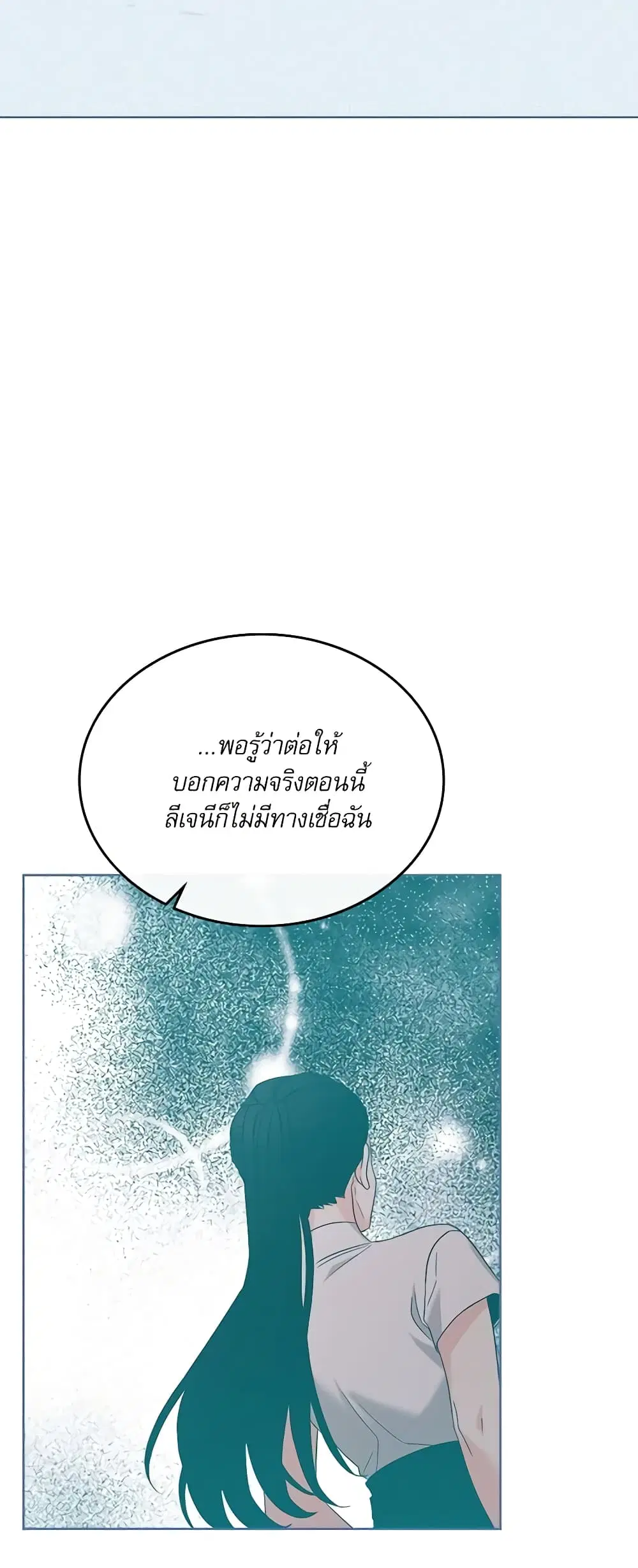 My Life as an Internet Novel ตอนที่ 156 หน้า 29