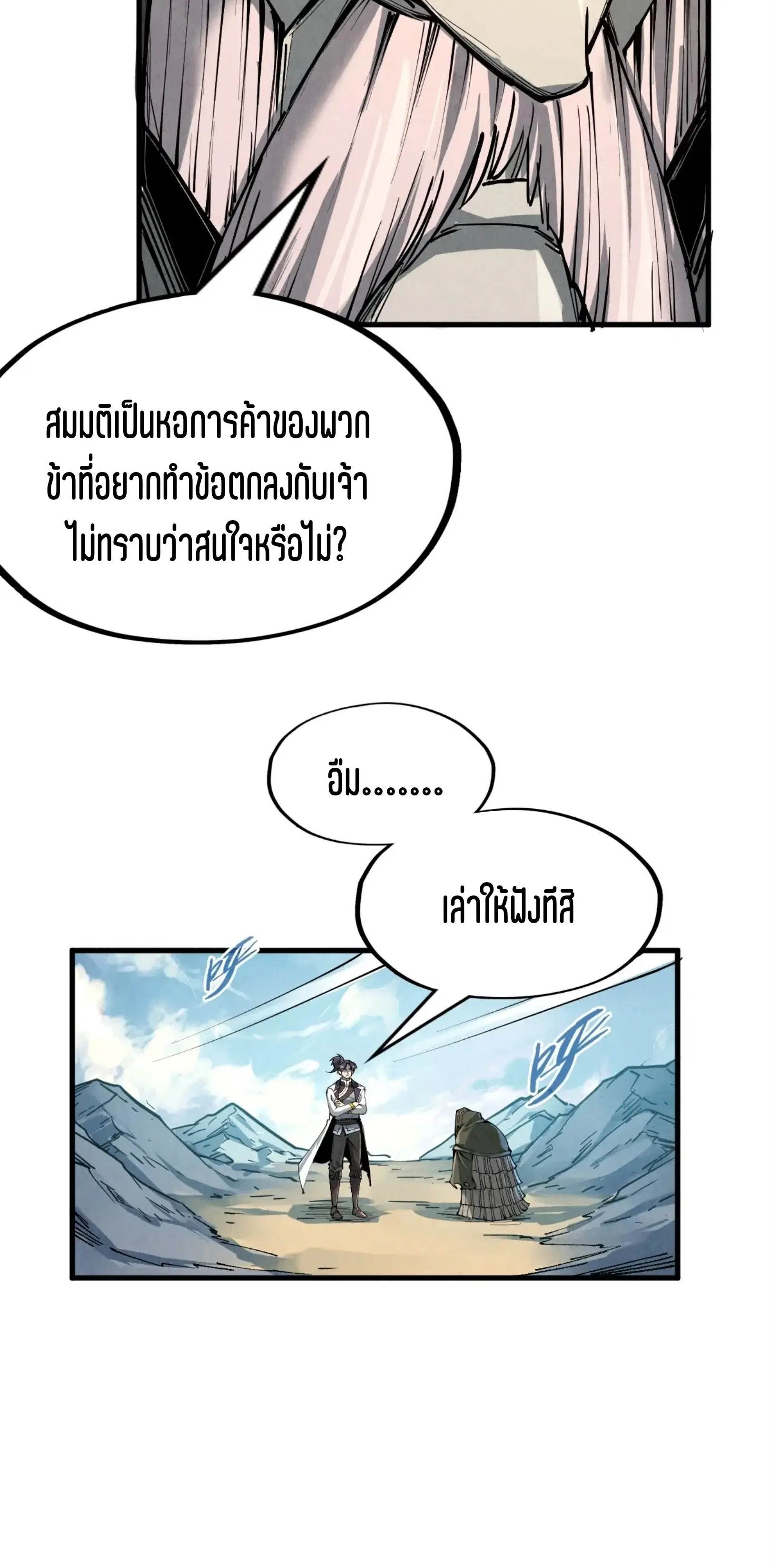 The Eternal Supreme ตอนที่ 211 หน้า 45
