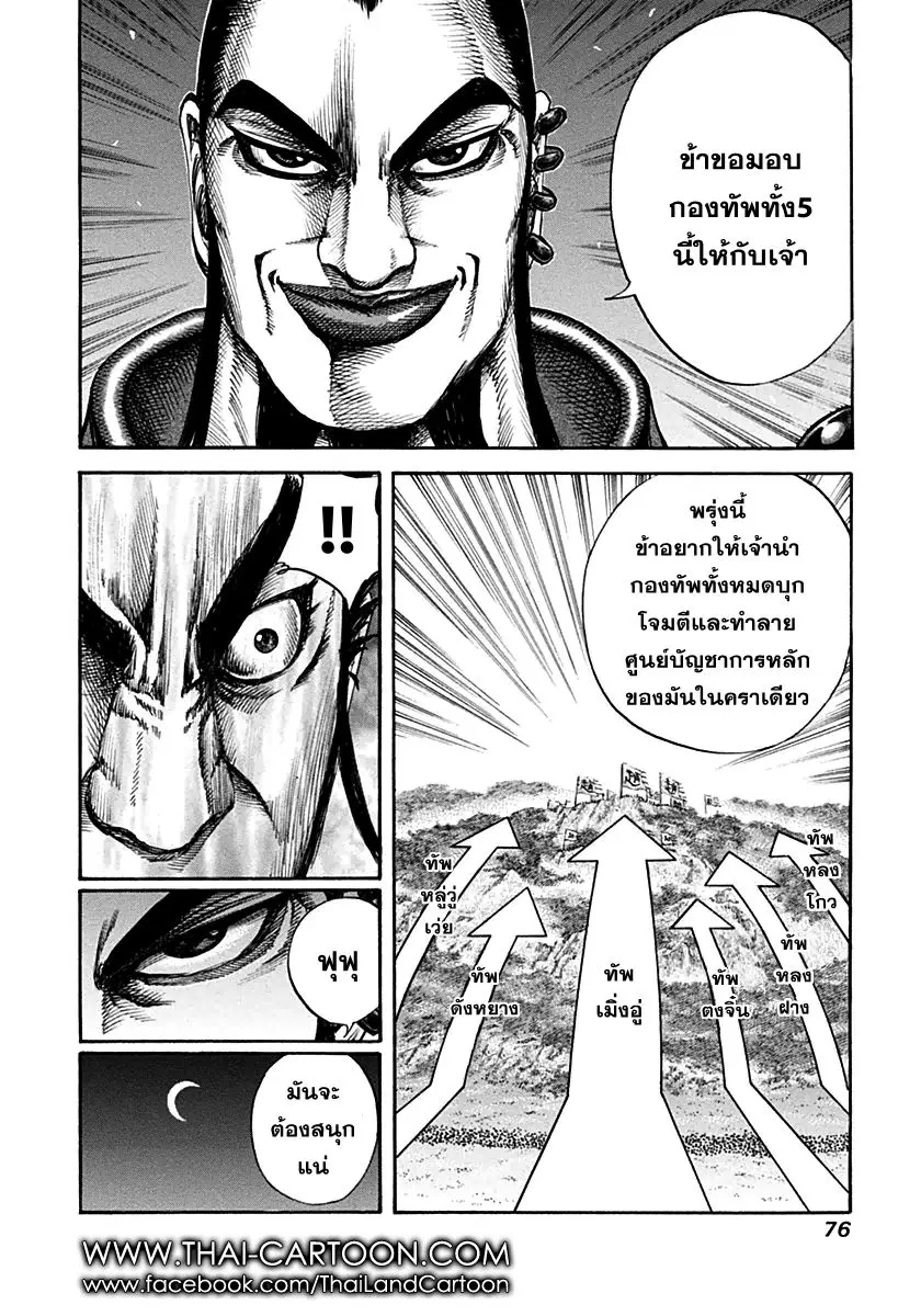 Kingdom ตอนที่ 133 หน้า 16