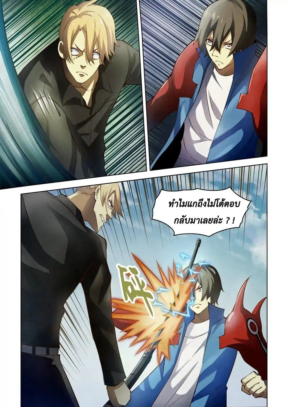 The Last Human ตอนที่ 146 หน้า 9