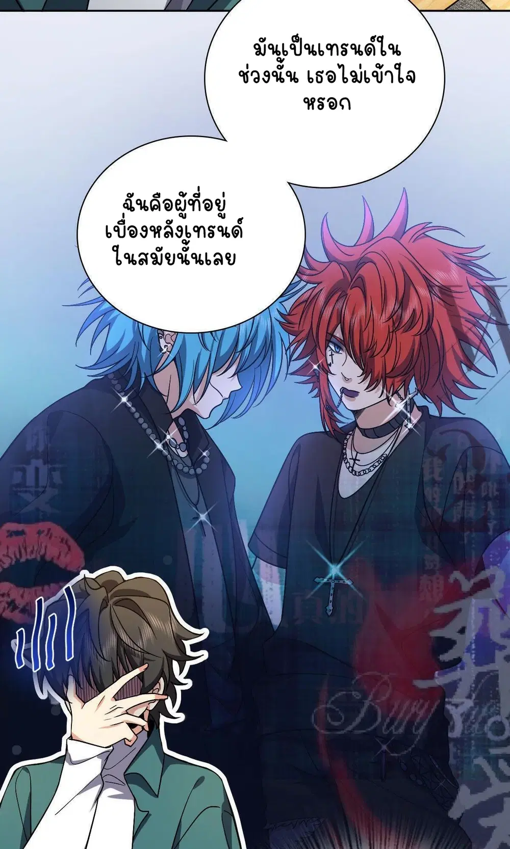 My Wife Is From a Thousand Years Ago ตอนที่ 44 หน้า 4