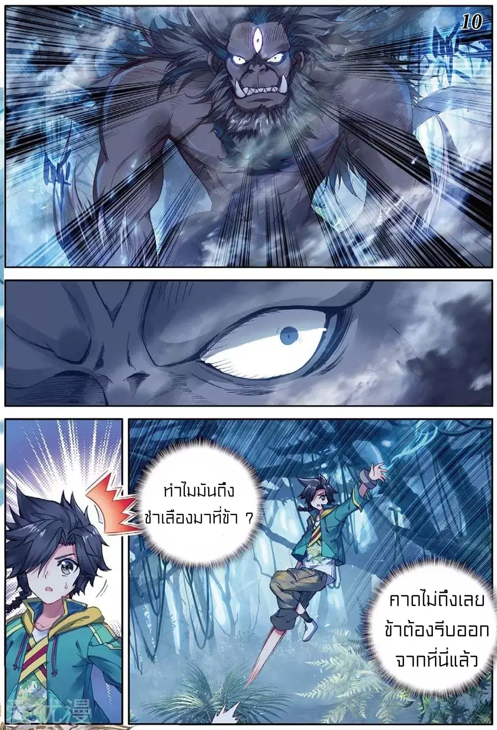 Douluo Dalu III: Longwang Chuanshuo ตอนที่ 86 หน้า 11