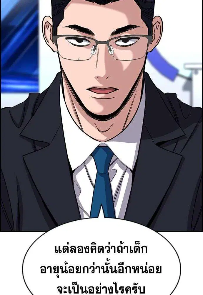 True Education ตอนที่ 253 หน้า 89