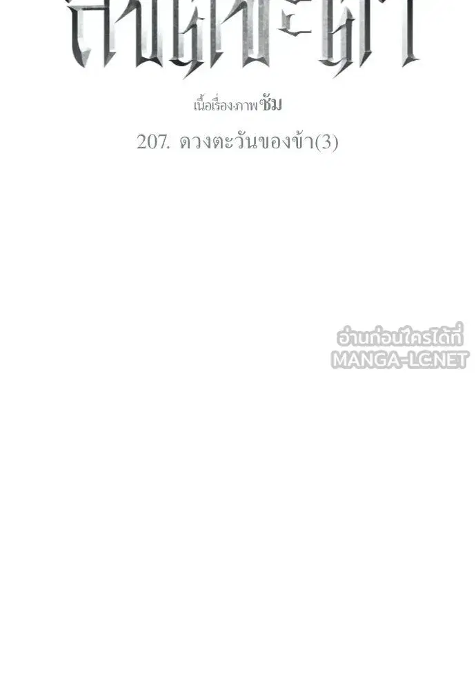 Your Throne ตอนที่ 207 หน้า 99