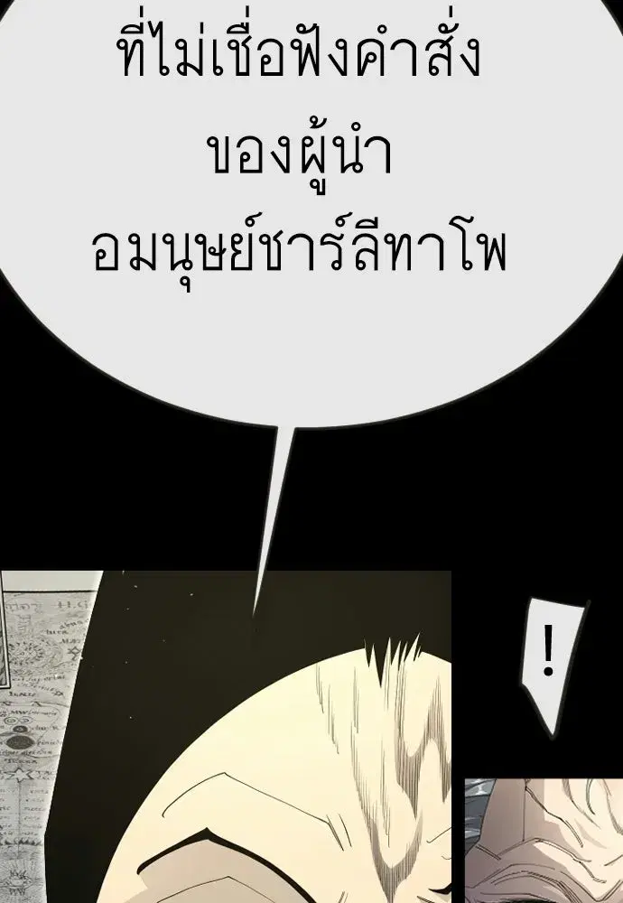 Superhuman Era ตอนที่ 205 หน้า 122