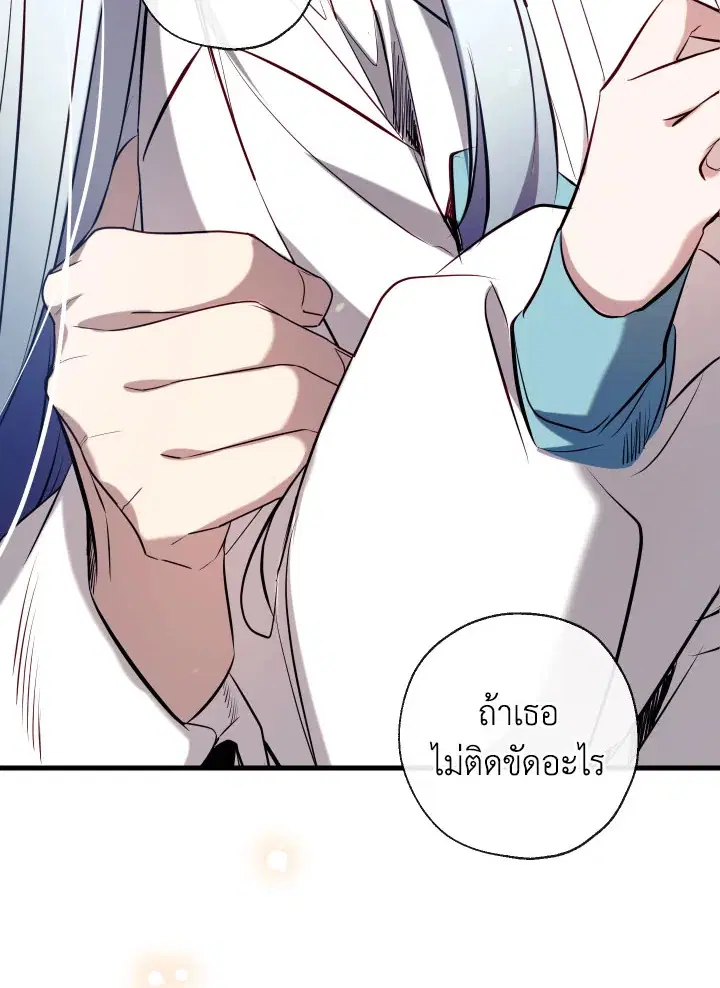 Can We Become a Family? ตอนที่ 72 หน้า 73