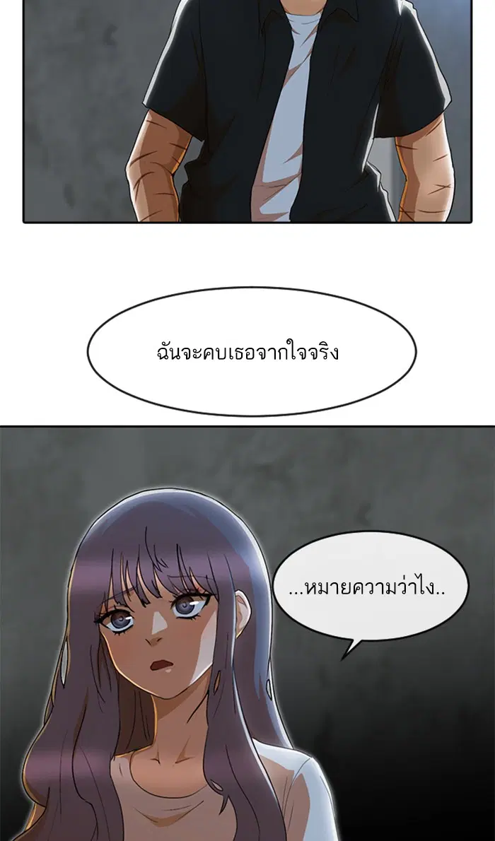 Random Chat ตอนที่ 237 หน้า 83